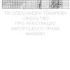 № 245 Далматинец 41-2116-НД схема укр 20
