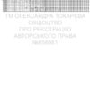 № 245 Далматинец 41-2116-НД схема укр 20