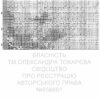 № 231 К звездам 35-4224-НК схема укр 30